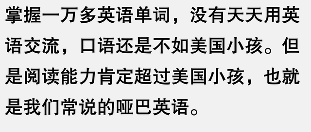 为什么国外小孩2000词汇能正常交流 国内4000词汇量却是哑巴英语?