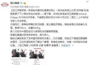据传(浙江传媒学院一英语老师据传在美国失联 家人已报案)