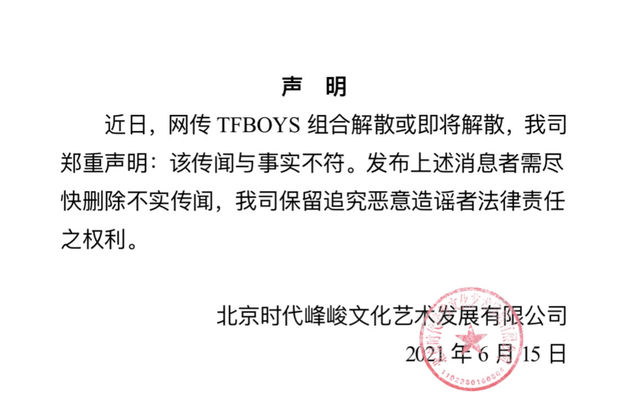 TFBOYS要解散了?除非合约到期,原则上不会解散