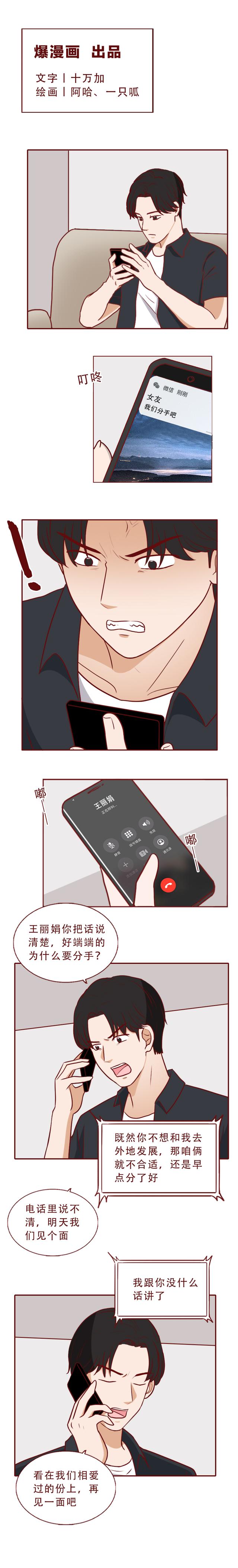 人性漫画：为求复合，男生不择手段给女朋友扎毒针，泼硫酸