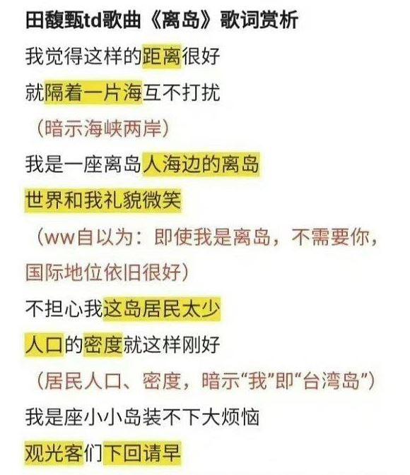 避提 一家人 台湾女歌手田馥甄被指「台独」天津演出再遭取消