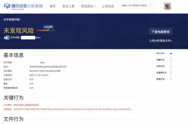 文件查毒不想下载App？这几个免费查毒网站快码住
