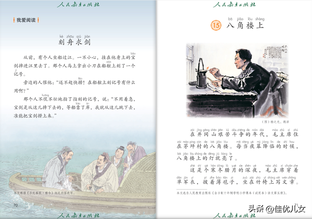 2023年二年级语文上册电子课本(高清版)