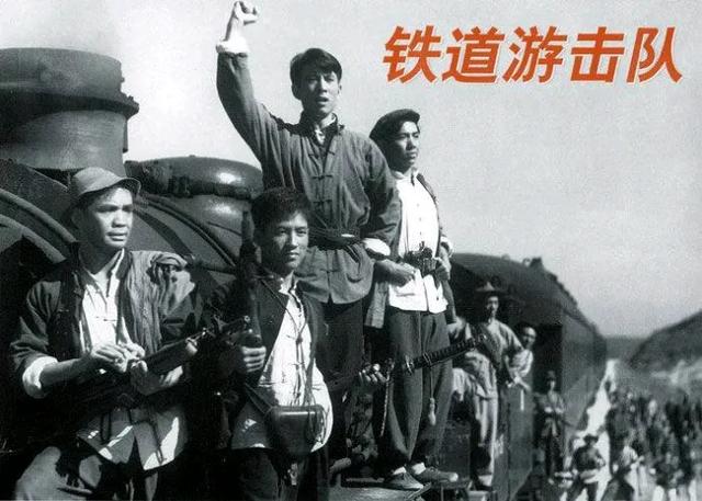 《铁道游击队》电影回顾