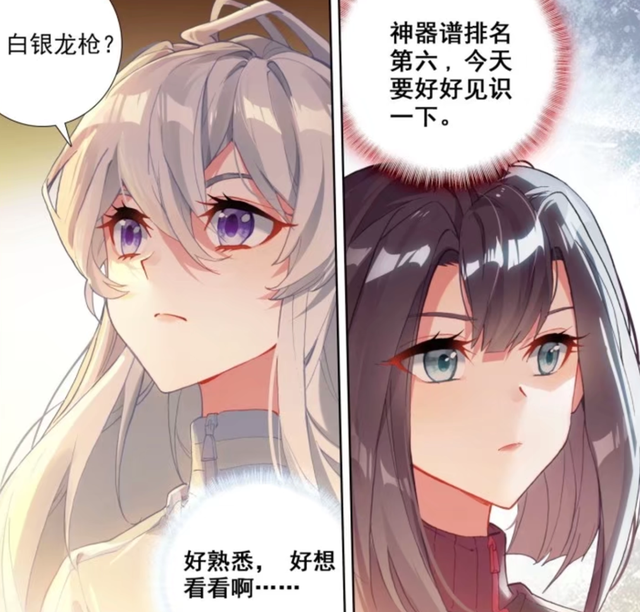 终极斗罗漫画:娜娜夺白银龙枪,够美够飒,是我们熟悉的银龙王