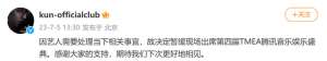 tmea(粉丝团爆料：蔡徐坤决定暂缓现场出席TMEA腾讯音乐娱乐盛典)
