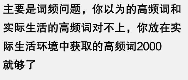 为什么国外小孩2000词汇能正常交流 国内4000词汇量却是哑巴英语?