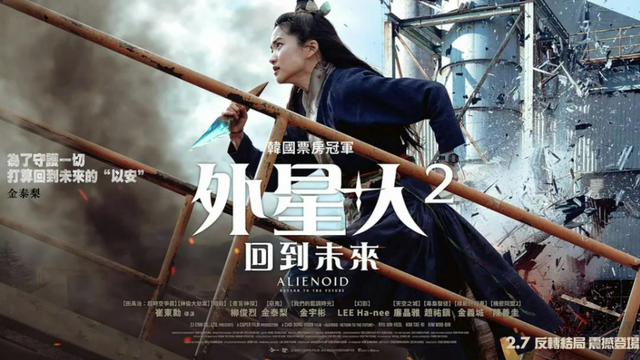 2024年上映值得看的韩剧电影《外星+人2》