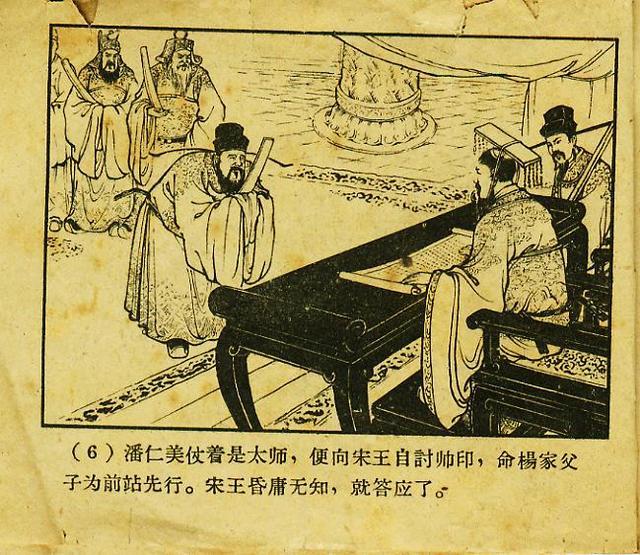 「经典老本子」1958年河北版杨家将之《两狼山》陈光镒作品