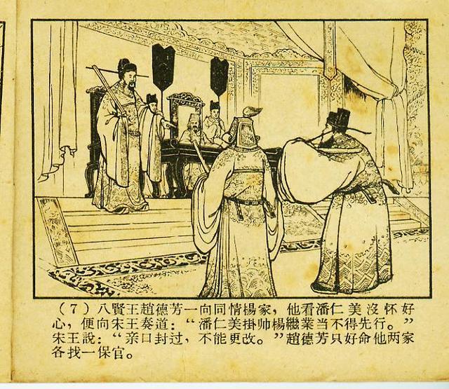 「经典老本子」1958年河北版杨家将之《两狼山》陈光镒作品