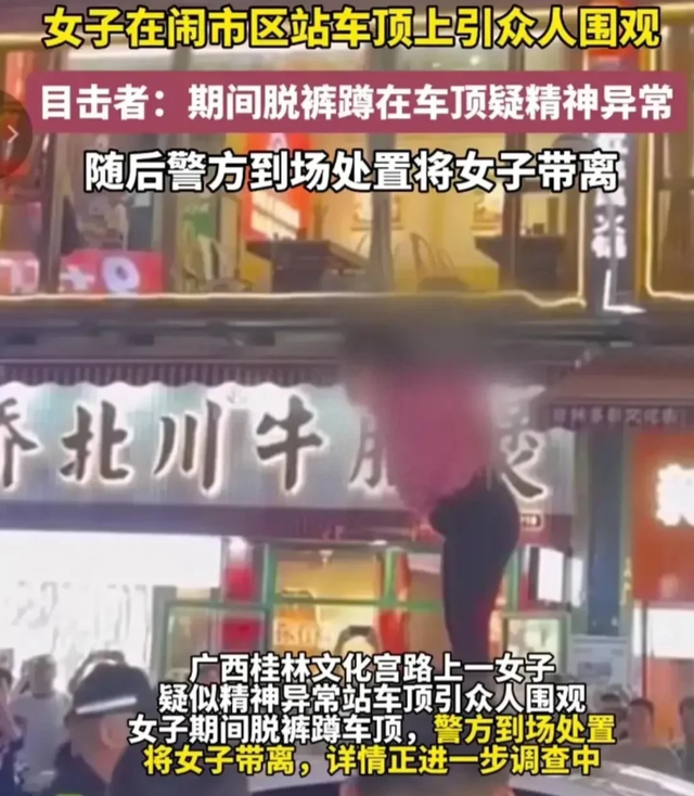 广西桂林女子车顶脱裤撒尿辣眼睛!