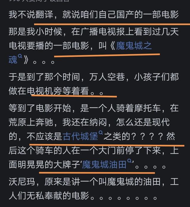 你见过大陆电影译名特别烂的是哪一部?网友评价太大胆
