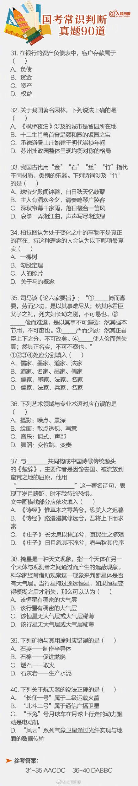 90道国考真题自测一下