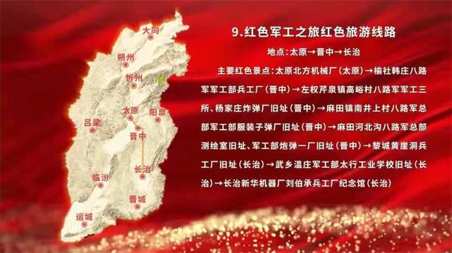 讲好党史故事 山西省文旅厅发布10条红色旅游线路