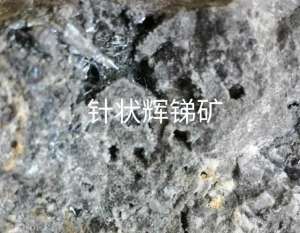 辉锑矿(带大家认识矿物——辉锑矿)