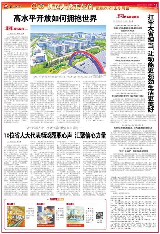 山外大党委书记徐东升、校长孙承武在省政协会议上积极履职建言