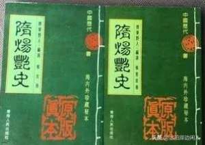 欧美艳史(历代禁书闻见录(一七一)隋阳艳史)