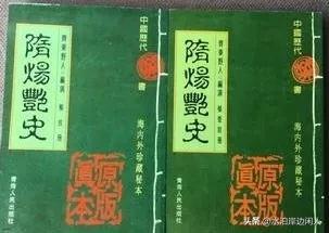 历代禁书闻见录(一七一)隋阳艳史