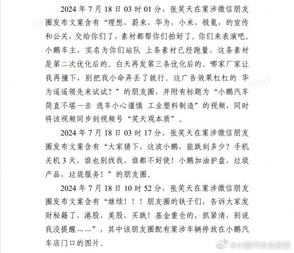 小鹏汽车法务部：被告张笑天判公开赔礼道歉并赔偿损失