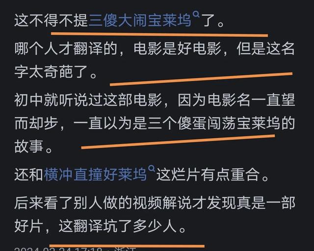 你见过大陆电影译名特别烂的是哪一部?网友评价太大胆