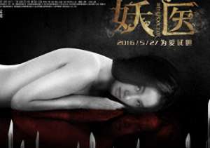 妖医(《妖医》定档5月27日上演泰式惊悚虐恋)