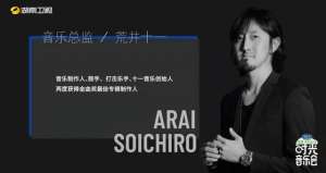 荒井十一(从打击乐手到音乐制作人，荒井十一：我其实是一个内向的人)