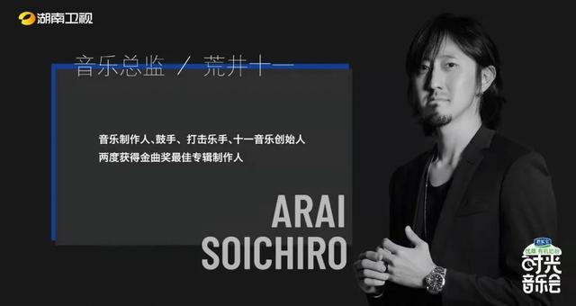 从打击乐手到音乐制作人，荒井十一：我其实是一个内向的人