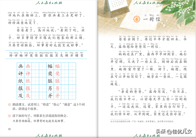 2023年二年级语文上册电子课本(高清版)