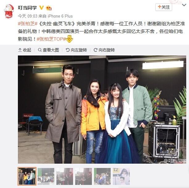 [BigBang][新闻]160508 《失控·幽灵飞车》完美杀青！与崔演员相约影院吧！