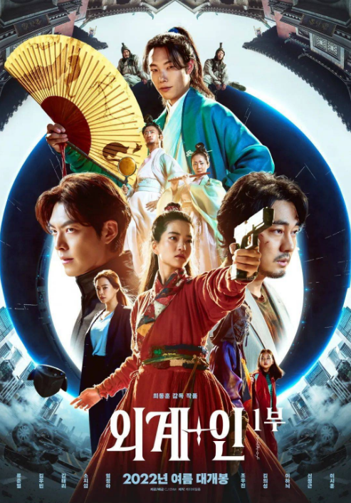 2024年上映值得看的韩剧电影《外星+人2》