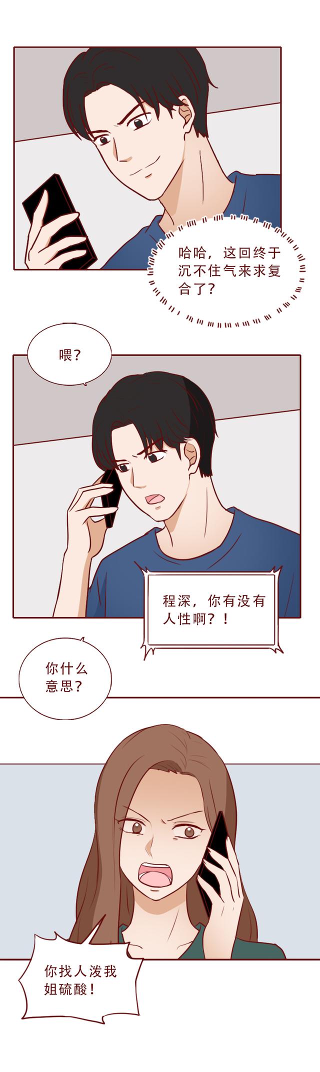人性漫画：为求复合，男生不择手段给女朋友扎毒针，泼硫酸