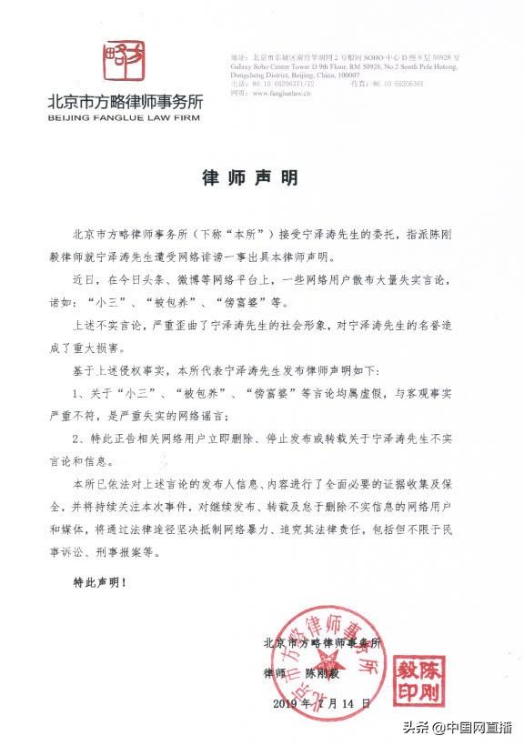 宁泽涛发律师函声明维权：“被包养”言论严重损害名誉