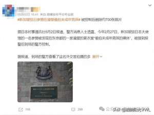 看日本黄色录像(新加坡男外交官日本澡堂偷拍少年超700张不雅照网友：必须鞭刑)