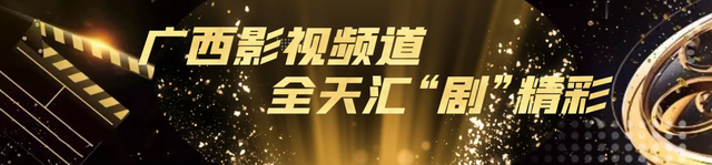 最年轻的“双枪老太婆”《女子双枪队》广西影视频道上演巾帼英雄情!