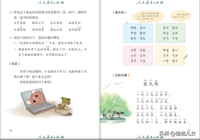 2023年二年级语文上册电子课本(高清版)