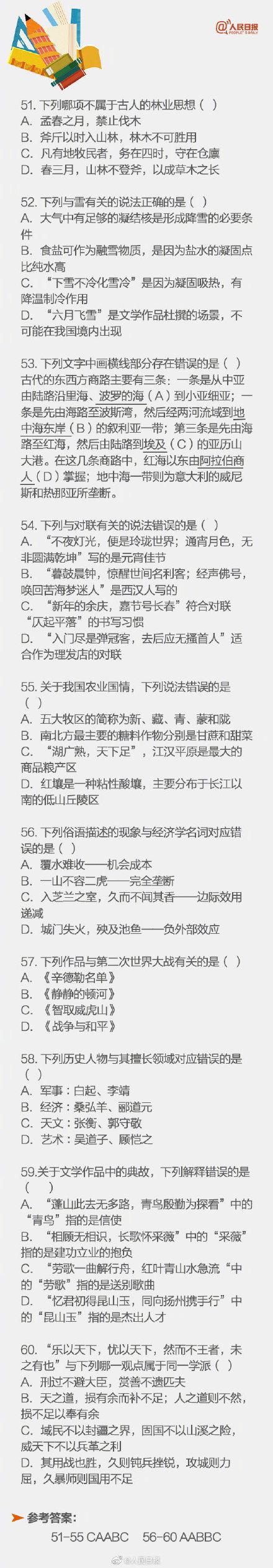 90道国考真题自测一下