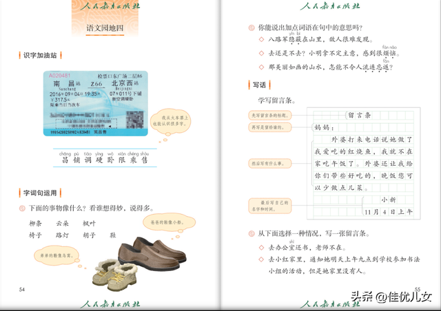 2023年二年级语文上册电子课本(高清版)