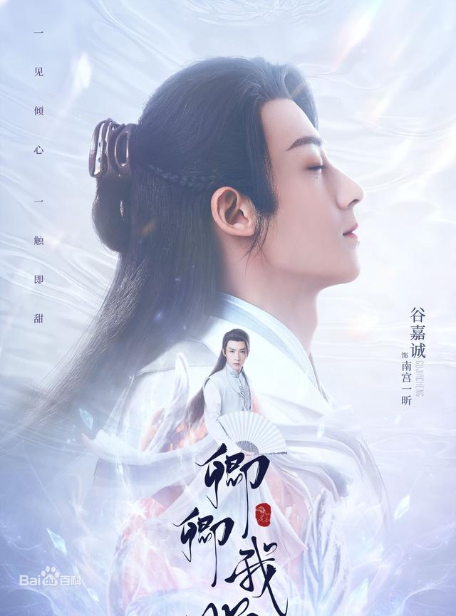 《卿卿我心》是由程潇、谷嘉诚领衔主演的古装剧