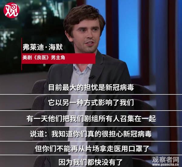 爆红医疗美剧主演吐槽:道具口罩都快被偷光了…