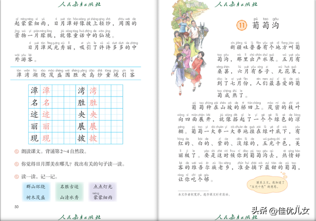 2023年二年级语文上册电子课本(高清版)
