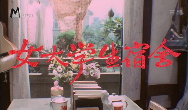 电影《女大学生宿舍》故事,武汉大学风景荟萃,演员各奔前程