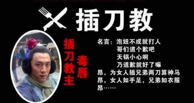看完「插刀教」事件始末，你就会明白他跟杜淳能同台有多奇迹？