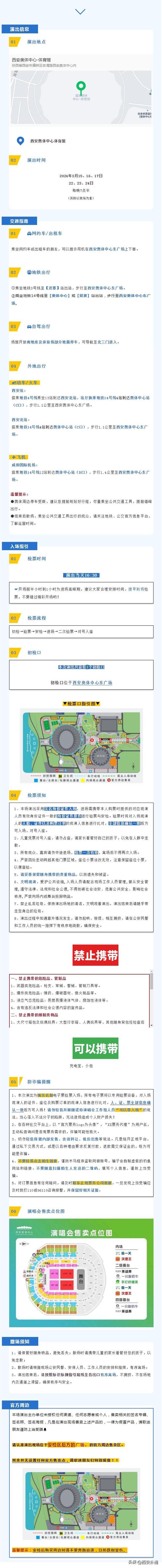 西安站超全观演攻略!陈奕迅「FEAR and DREAMS世界巡回演唱会」!