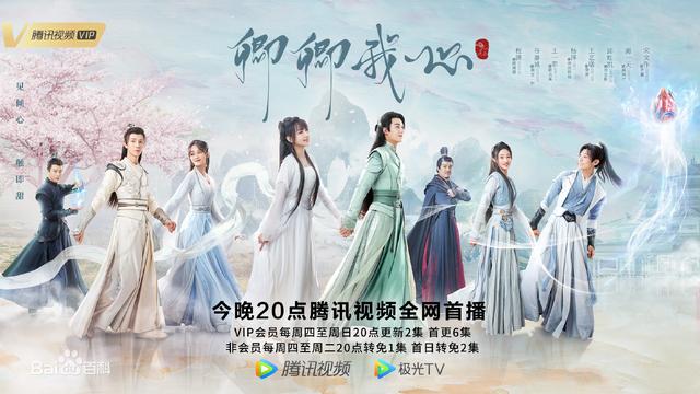 《卿卿我心》是由程潇、谷嘉诚领衔主演的古装剧