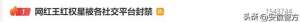 查无此人(全网封禁百万粉网红已“查无此人”)
