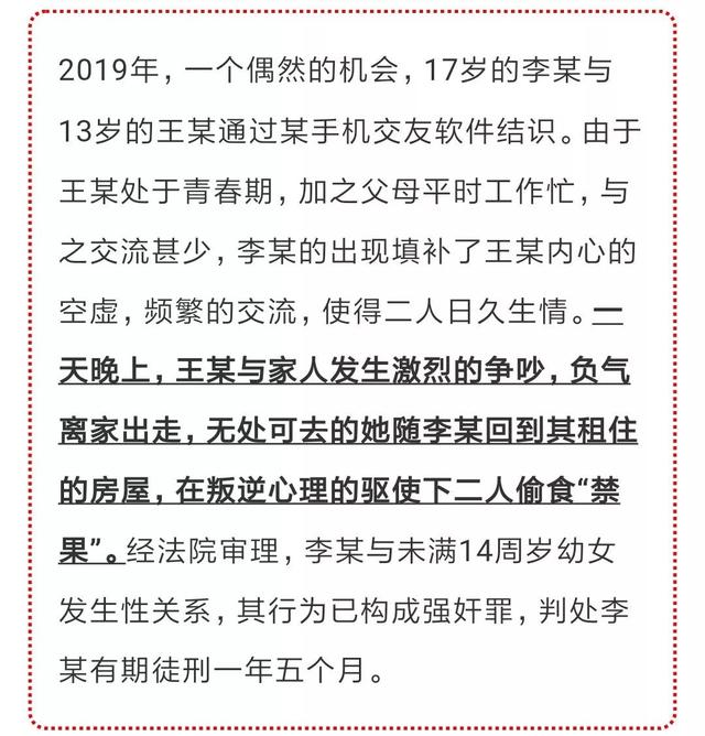 强奸罪!山西一17岁男子与13岁少女“恋爱”后发生性关系