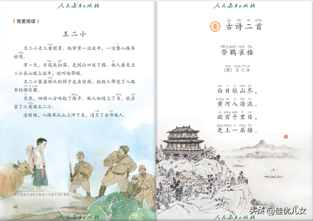 2023年二年级语文上册电子课本(高清版)