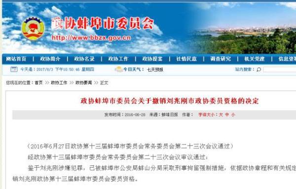 起底蚌埠刘氏兄弟:涉黑资产超11亿!包括122套房215辆车!