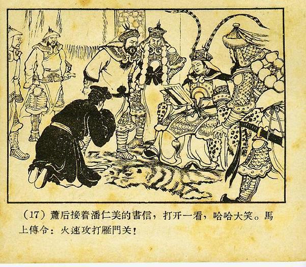 「经典老本子」1958年河北版杨家将之《两狼山》陈光镒作品