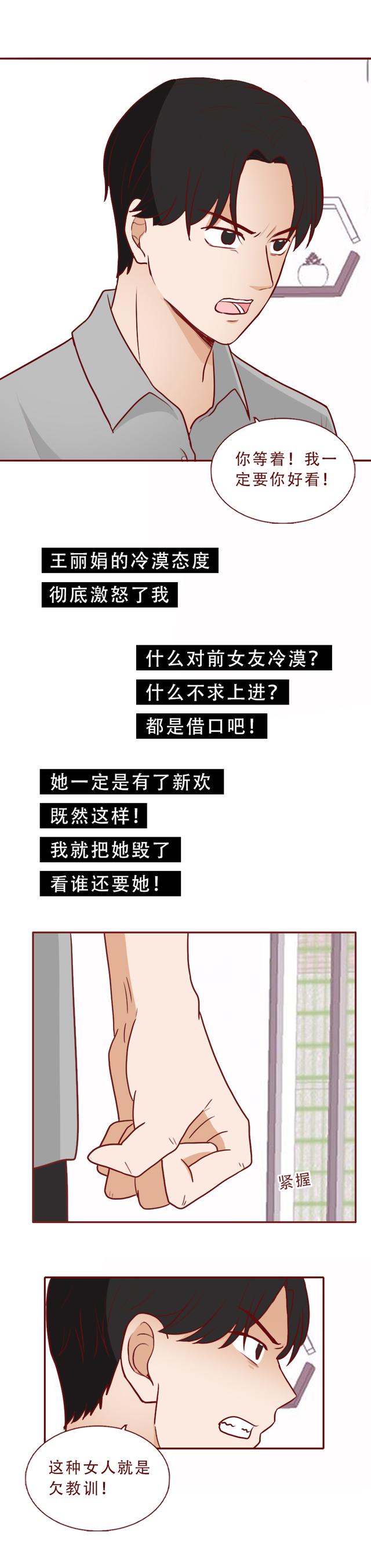 人性漫画：为求复合，男生不择手段给女朋友扎毒针，泼硫酸